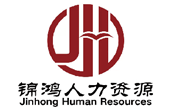 湖州锦鸿人力资源服务有限公司